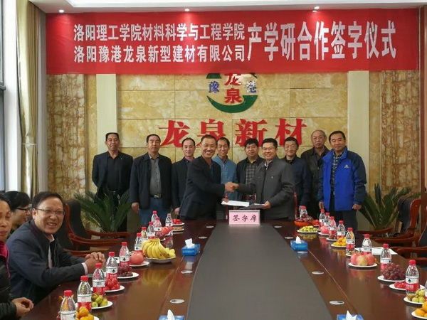 產(chǎn)學(xué)研戰(zhàn)略聯(lián)盟，助推龍泉騰飛！